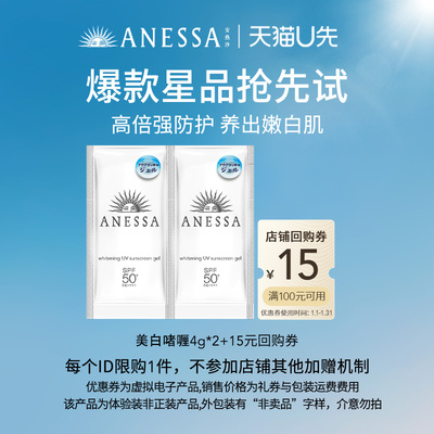 anessa安热沙美白啫喱4g*2