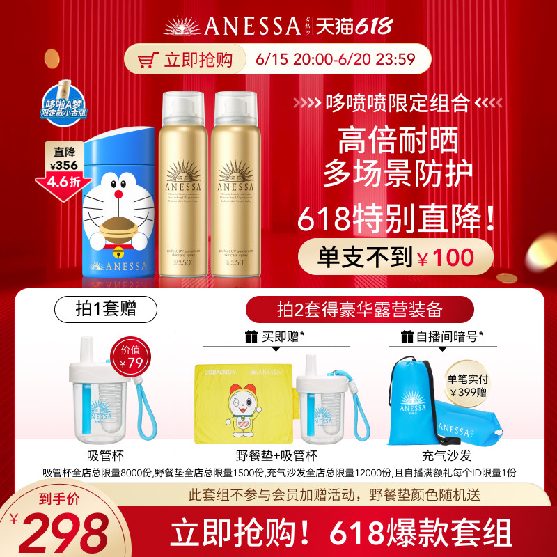 【618立即抢购】安热沙耐晒小金瓶/粉金瓶哆啦款防晒喷雾*2套装