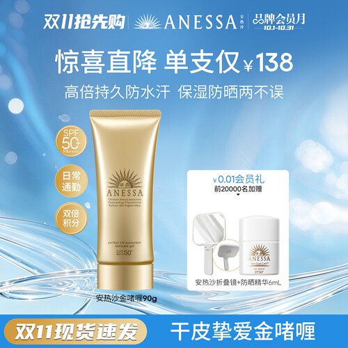 【干皮挚爱】安热沙金啫喱防晒乳霜90g补水保湿高倍耐晒身体男女