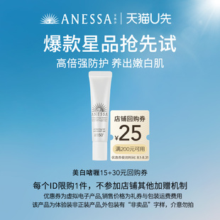 25元 安熱沙ANESSA美白清透防曬啫喱15g 回購券