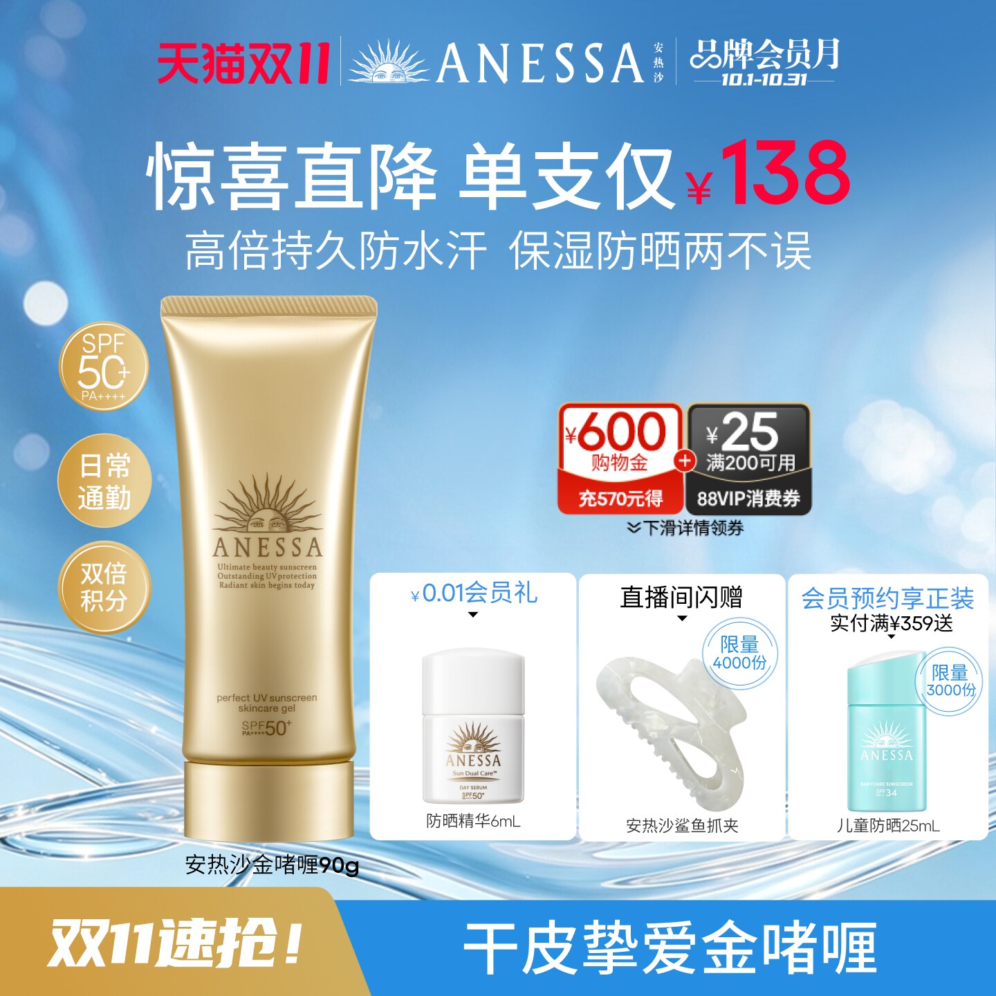 安热沙金啫喱防晒乳霜90g 赠防晒精华6ml 赠鲨鱼抓夹弹 75.5元 - 线报酷