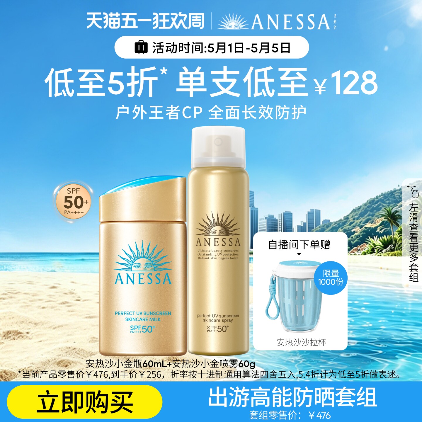 【户外出游套组】安热沙小金瓶防晒霜乳+喷雾耐晒轻薄运动spf50+