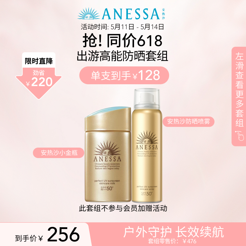 安热沙防晒喷雾现货金瓶spf50