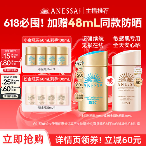 【蜂狂618】安热沙ANESSA智感倍护防晒乳液60ml/粉金瓶