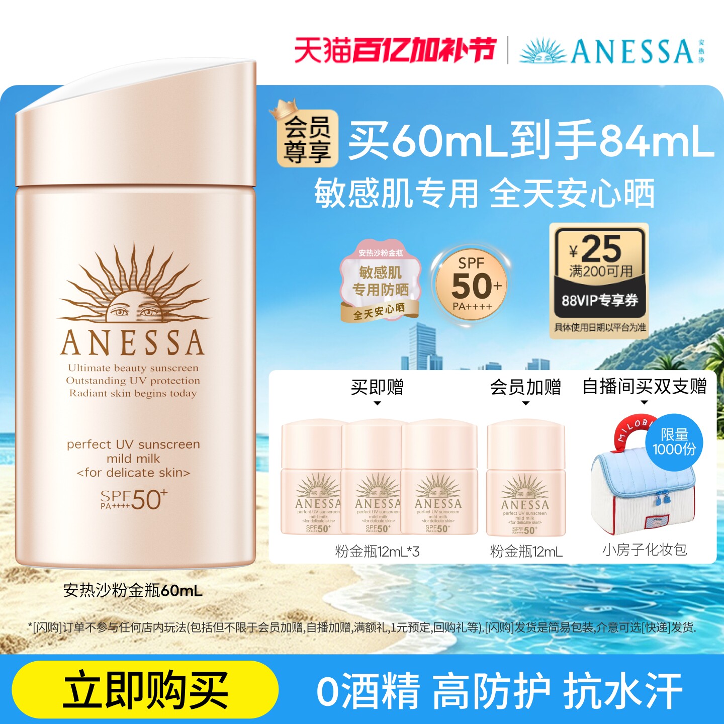 【敏感肌适用】安热沙温和防晒霜乳 粉金瓶敏感肌耐晒0酒精防水汗