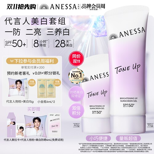 安热沙焕白亮肤防晒凝乳