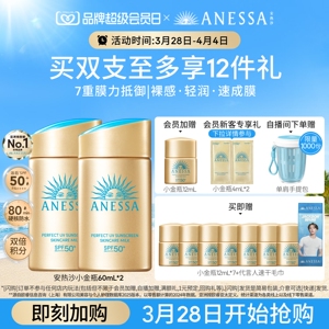 安热沙小金瓶防晒霜乳60ml*2高倍耐晒轻薄清爽防水