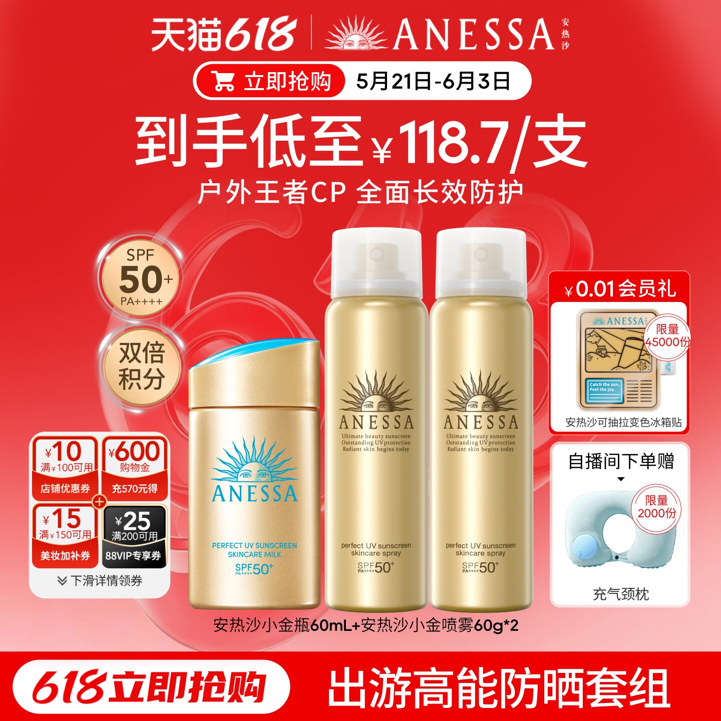 【自播间专享】安热沙小金瓶防晒霜60ml+喷雾*2防水防汗