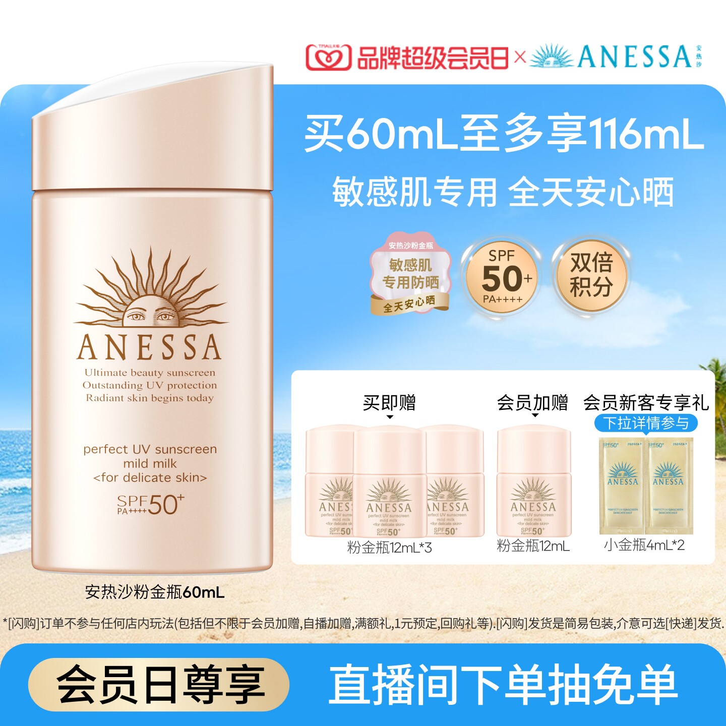 【敏感肌适用】安热沙温和防晒霜乳 粉金瓶敏感肌耐晒0酒精防水汗