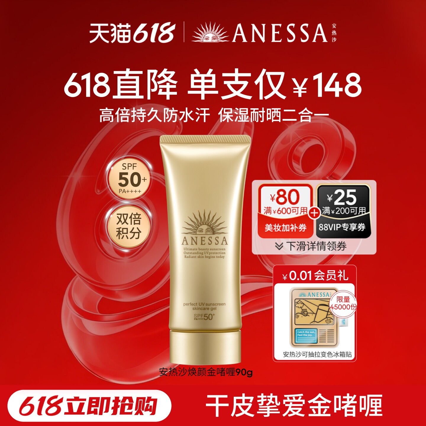 【干皮挚爱】安热沙金啫喱防晒乳霜90g补水保湿高倍耐晒