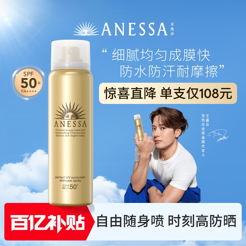 【百补】安热沙防晒喷雾60g耐晒清爽防水汗速成膜户外便携
