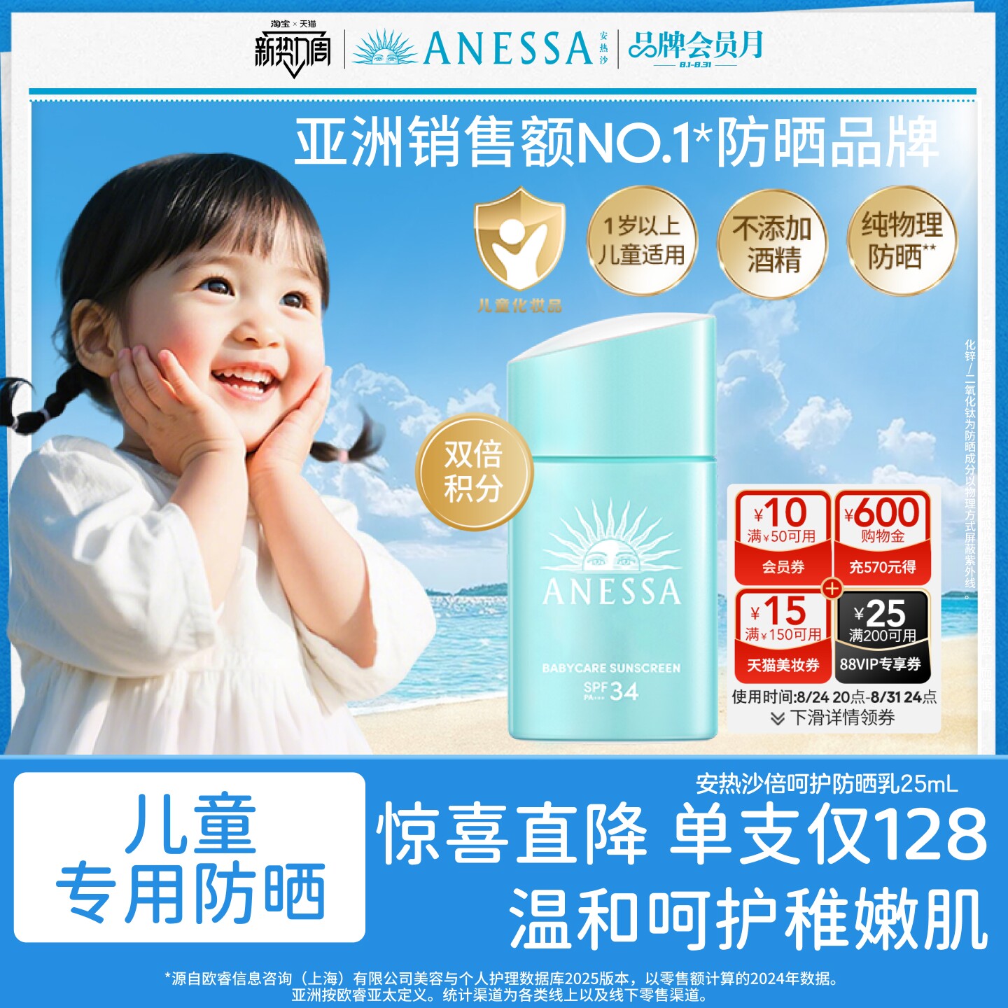 安热沙儿童防晒霜25ml 43元 - 86线报