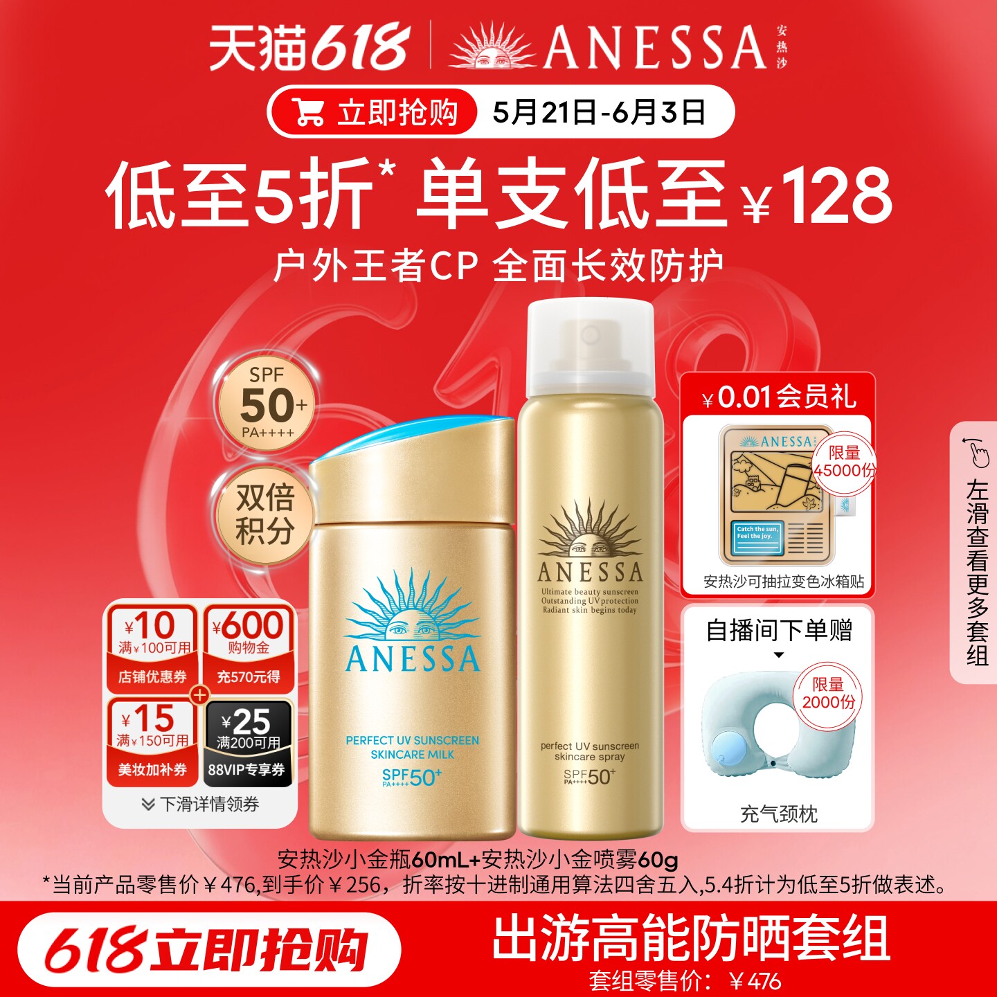 【自播间专享】安热沙小金瓶防晒霜+防晒喷雾60g高倍耐晒