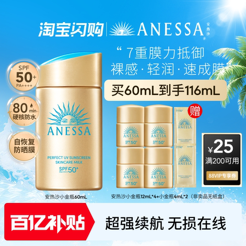 【闪购速达】安热沙小金瓶防晒