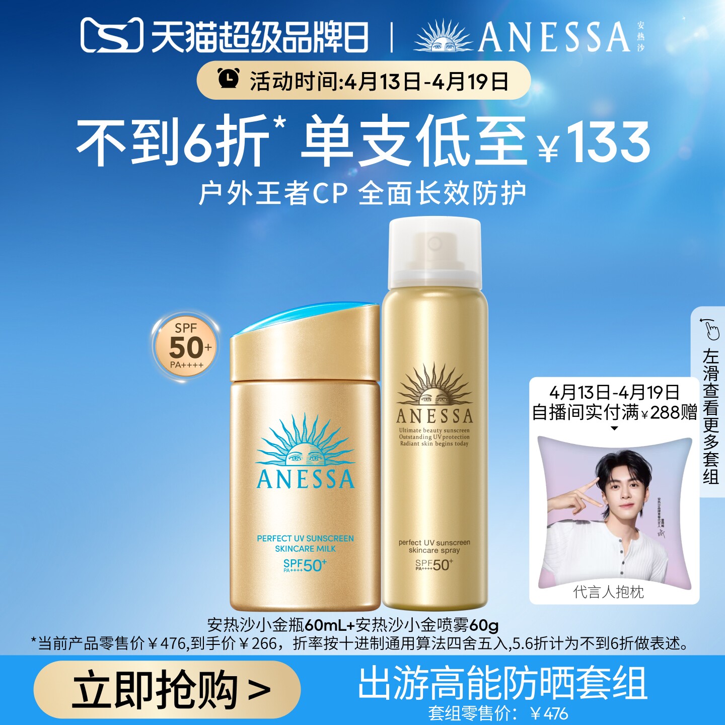 【自播间专享】安热沙小金瓶防晒霜+防晒喷雾60g高倍耐晒
