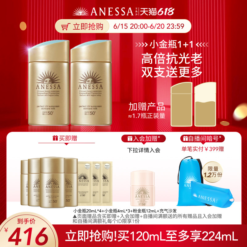 【618立即抢购】安热沙小金瓶防晒霜乳60ml*2耐晒清爽隔离换季