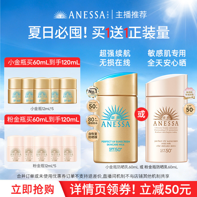 【香菇直播专享】安热沙智感倍护防晒乳液60ml/温和粉金瓶