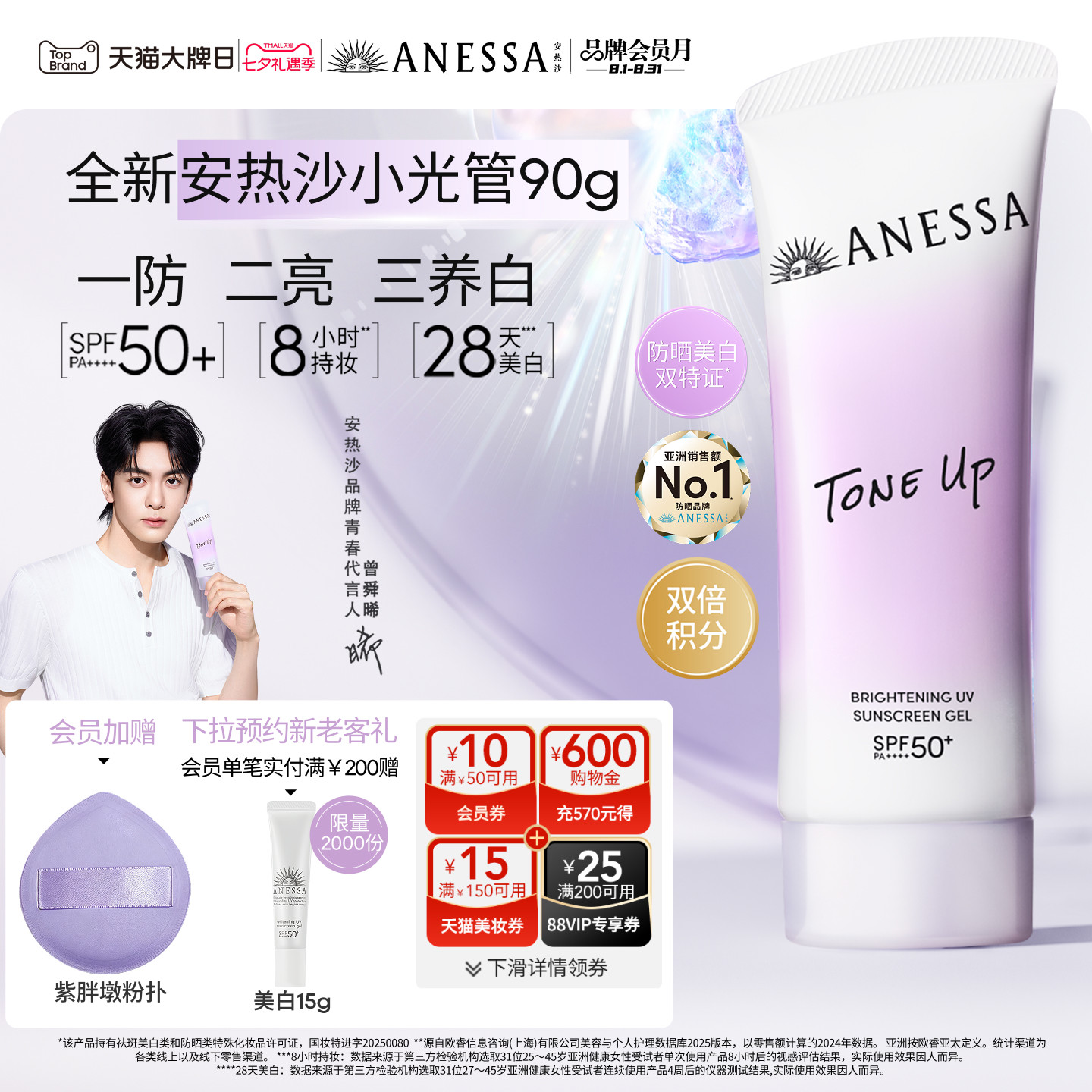【美白防晒】安热沙防晒小光管焕白亮肤防晒凝乳轻薄淡斑耐晒