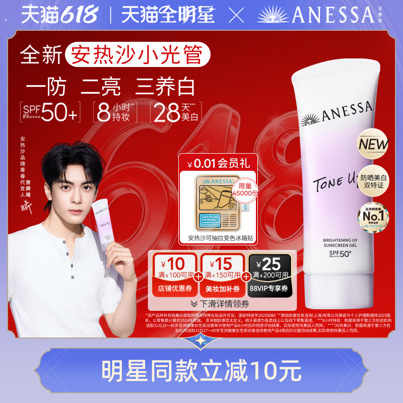 【曾舜晞同款】安热沙防晒小光管焕白亮肤防晒凝乳轻薄淡斑耐晒