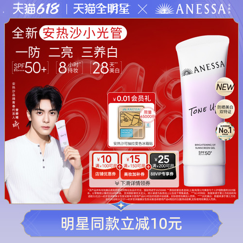 【曾舜晞同款】安热沙防晒小光管焕白亮肤防晒凝乳轻薄淡斑耐晒