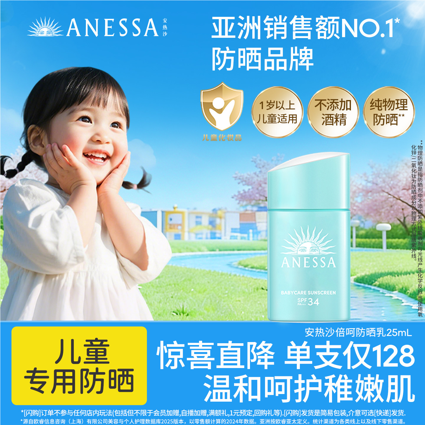 【儿童防晒】安热沙ANESSA倍呵儿童防晒乳25ml温和0酒精物理防晒