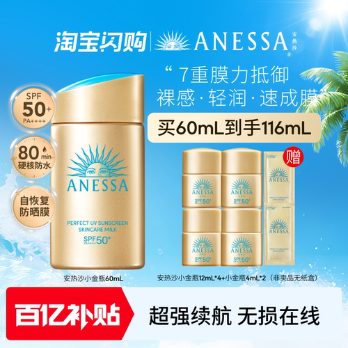 【闪购速达】安热沙小金瓶防晒