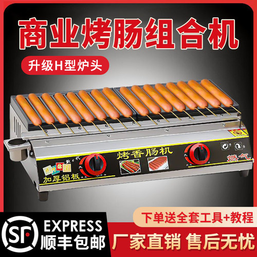 黄金脆皮烤肠机燃气淀粉肠商用夜市摆摊网红烤香肠机炉子路边摊