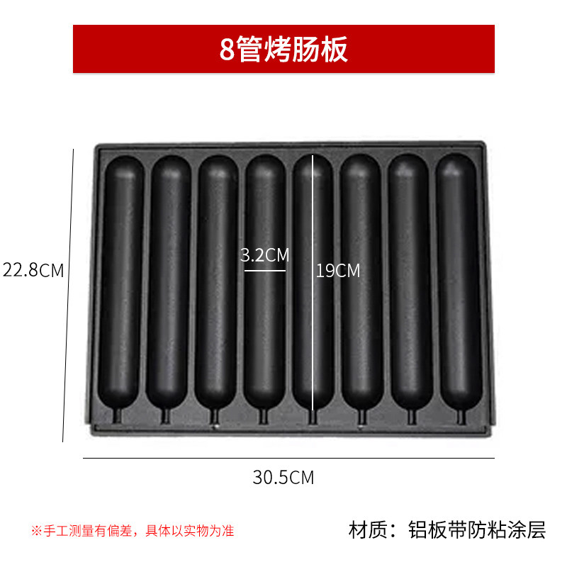 黄金脆皮烤肠板配件铁板章鱼小丸子鸟蛋鱼丸摆摊淀粉肠商用夜市