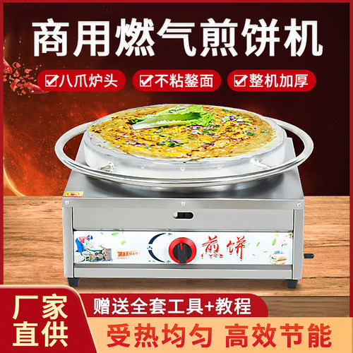 煎饼锅摆摊商用煎饼果子机旋转
