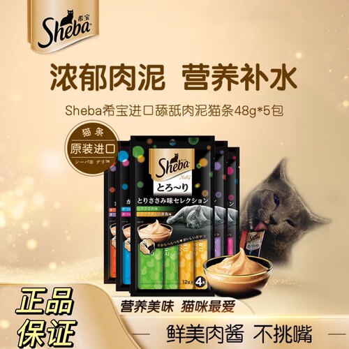 萌宠有约 希宝猫条20支猫咪零食 成幼猫专用进口增肥补水营养湿粮