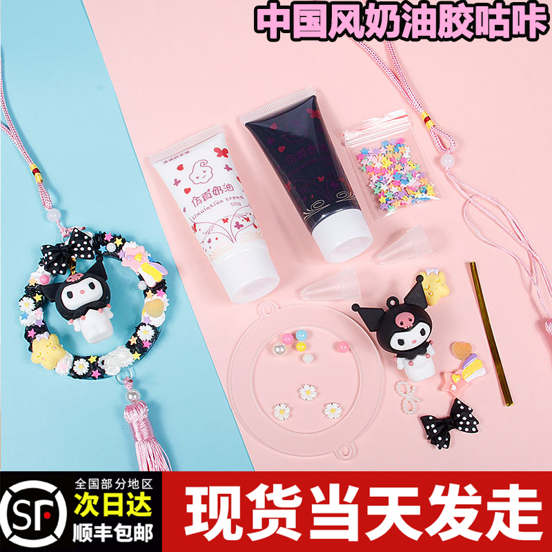 diy奶油胶咕咔手工自制材料包咕卡贴纸套装做咕卡盘盘工具随心配