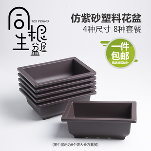 仿紫砂多肉花盆加厚塑料盆景盆长方形花盆大号盆栽造景盆特价清仓