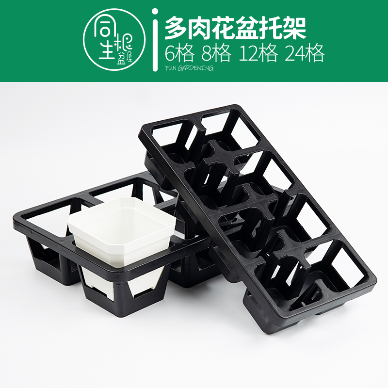 多肉花盆托架方盆小黑方底托