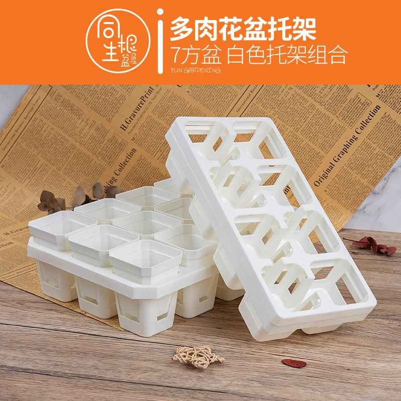 树脂PP白色多肉花盆托架图片