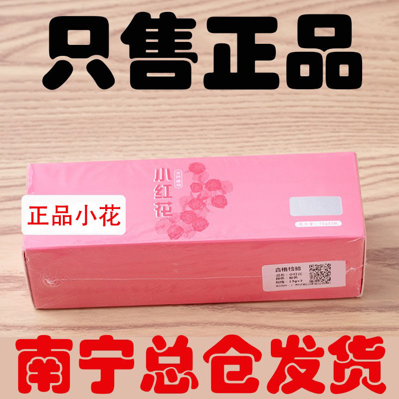 老膏体小红花护肤品套装正品美祛痘早晚霜老中医早微商同款改善
