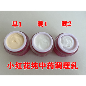 【官方正品】小红花护肤品套装正品美祛痘白淡斑老中医早晚霜改善