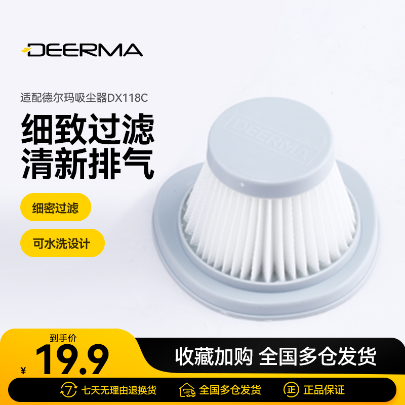德尔玛吸尘器DX118C过滤芯配件