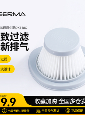 德尔玛吸尘器DX118C过滤芯配件