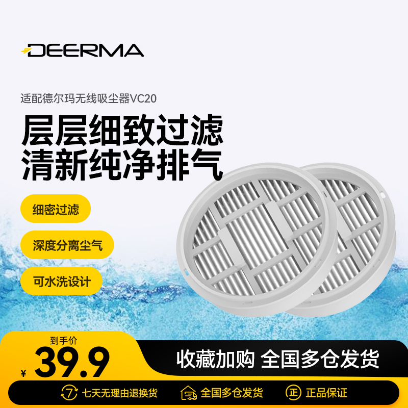德尔玛过滤芯吸尘器HEPA滤网（两个装）适用于VC20/VC21配件