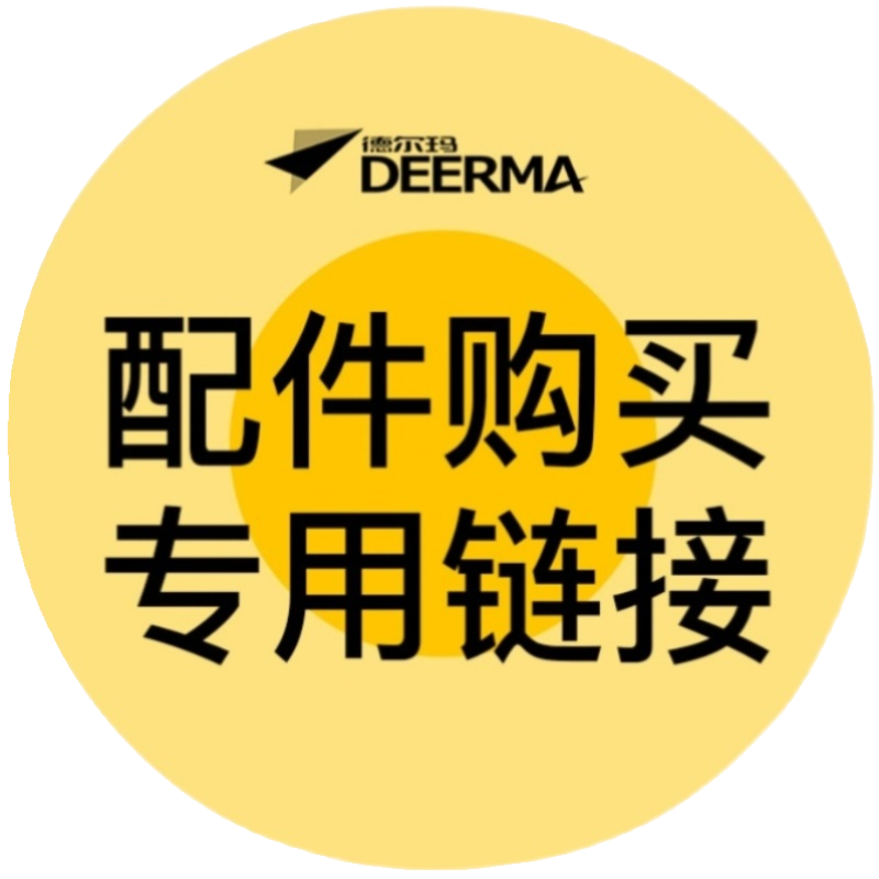 德尔玛适用于DX600S 地刷组件5-20天内发货 介意慎拍 生活电器 其他生活家电配件 原图主图