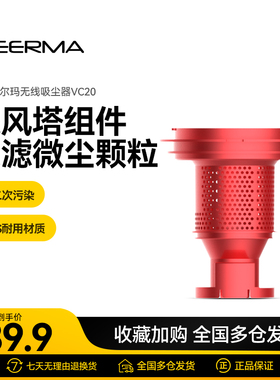 德尔玛吸尘器配件vc20/vc21旋风塔组件（单个装）