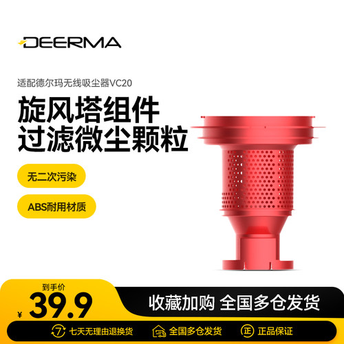 德尔玛吸尘器配件vc20/vc21旋风塔组件（单个装）