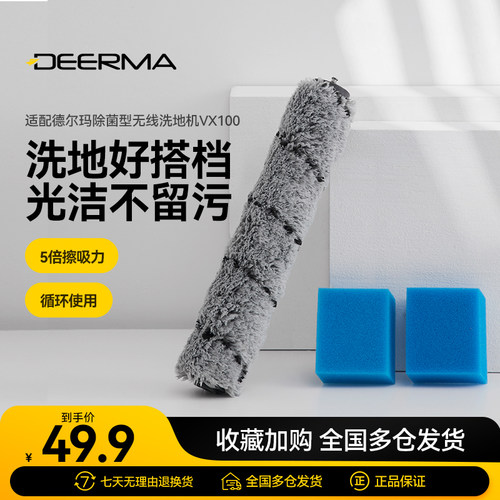 德尔玛无线洗地机滚刷+两个过滤棉套装配件/适用于VX100洗地机