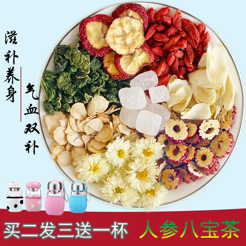 人参八宝茶补气雪枸杞养生组合红枣菊花茶安神明目滋补茶驱疲劳