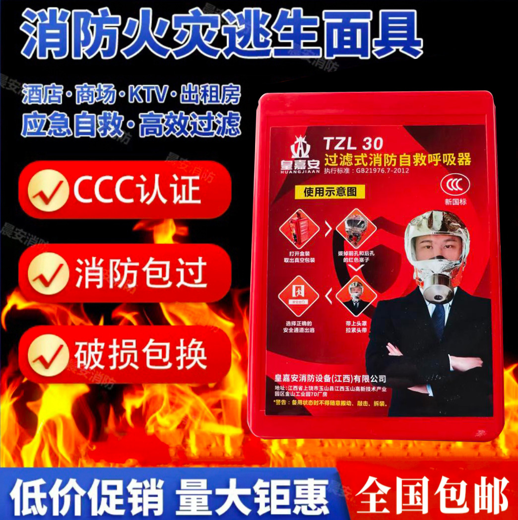 消防面具3c认证防毒面罩防火防烟