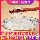 古田妹云南拉丝雪燕20g 新货银耳莲子羹桃胶特皂角米伴侣无杂质