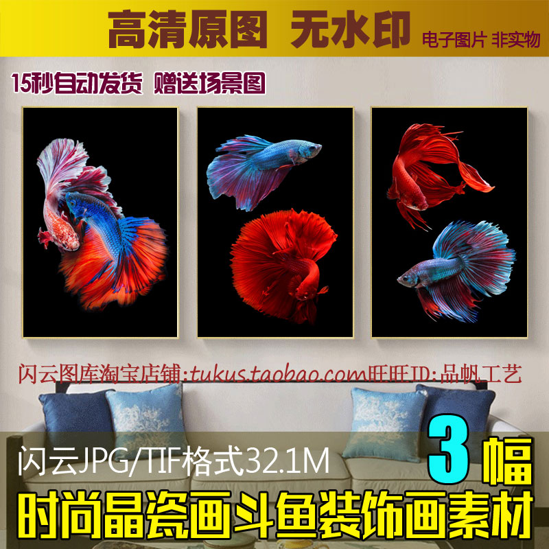 新中式简约现代时尚晶瓷画红蓝斗鱼装饰画素材金鱼三联画高清图片图片