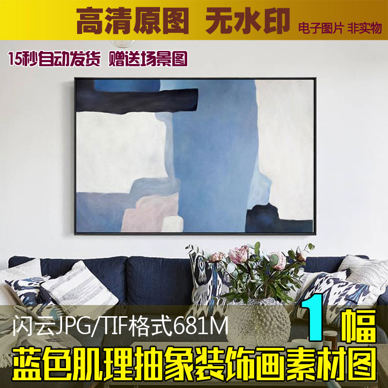 北欧现代简约蓝色肌理抽象色块油画客厅书房玄关装饰画素材图片库