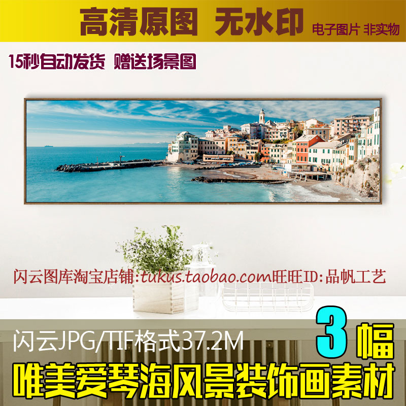 唯美爱琴海地中海风景床头画海边小镇蓝色大海装饰画素材喷绘图片