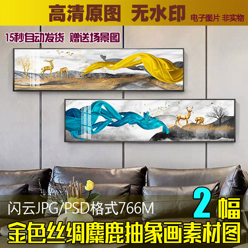 新中式现代轻奢蓝色丝绸抽象麋鹿金色客厅床头晶瓷装饰画素材图片